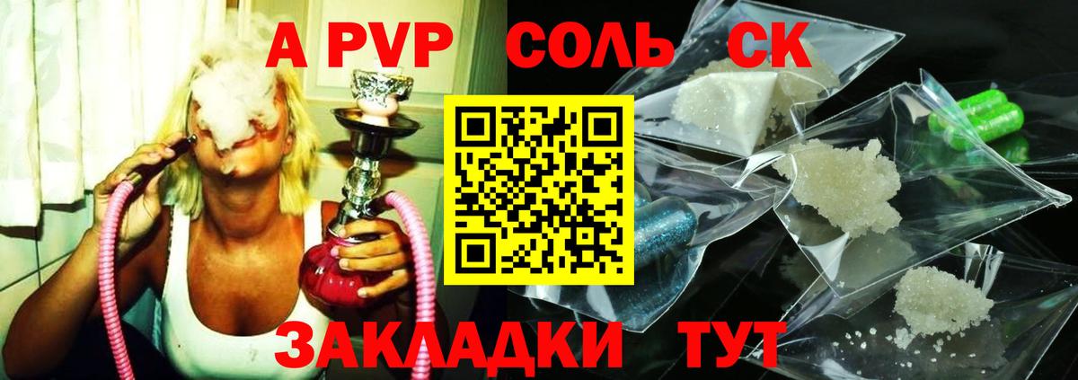 A PVP VHQ  APVP Соль  Alpha-PVP мука  Вход с VPN  Краснокаменск 