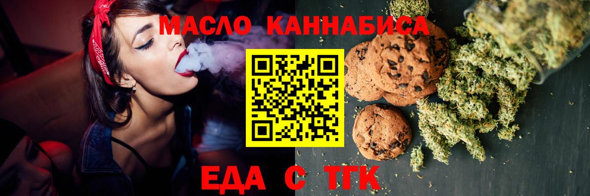 Краснокаменск  Печенье с ТГК конопля  Вход с VPN 