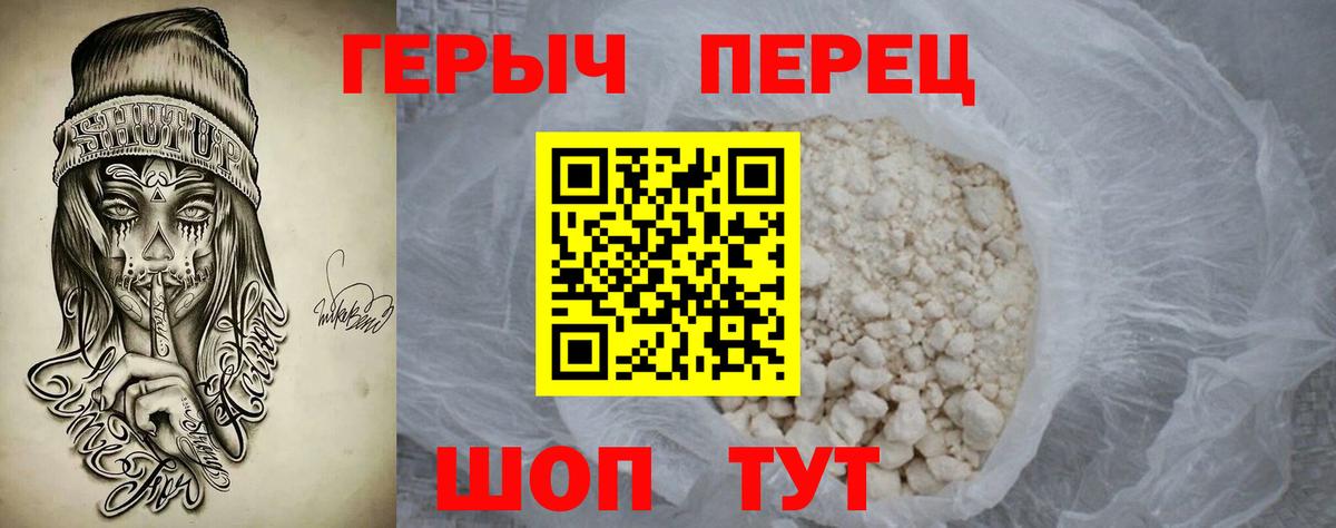 Героин герыч Краснокаменск