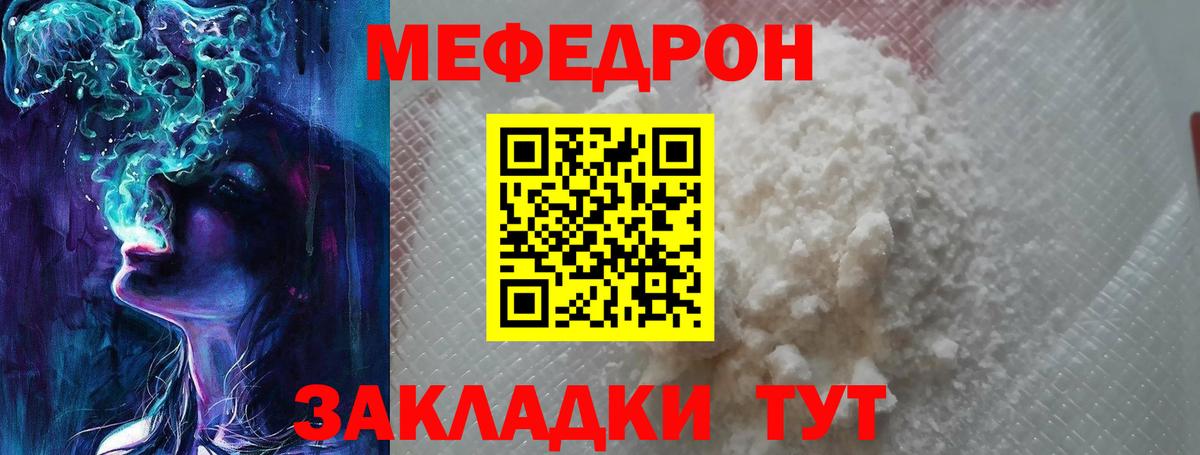 что такое   Вход с VPN  Краснокаменск  Меф мяу мяу  МЯУ-МЯУ mephedrone  Меф 