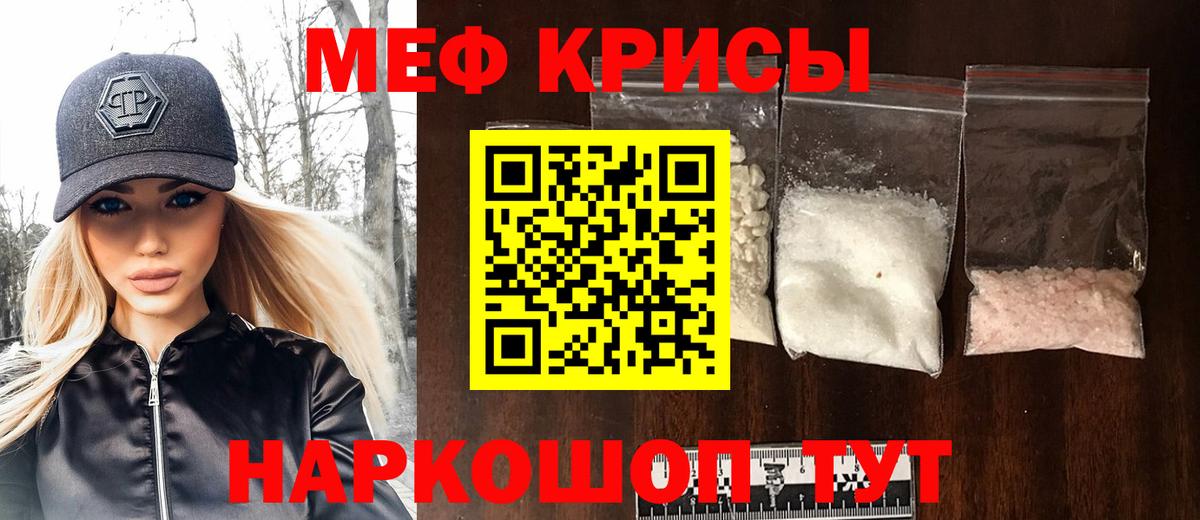 МЕФ кристаллы Краснокаменск