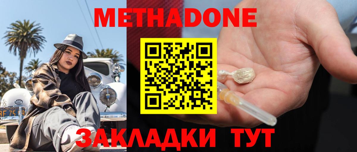 Метадон мёд  Вход с VPN  Краснокаменск  Метадон VHQ 