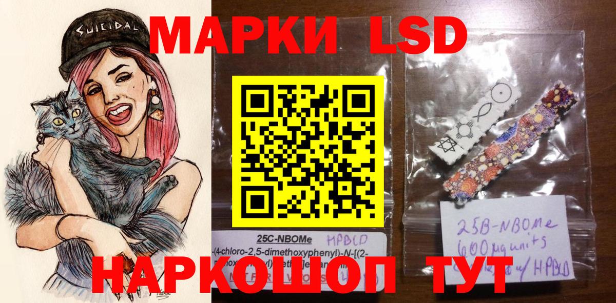 Наркотические марки 1,5мг Краснокаменск