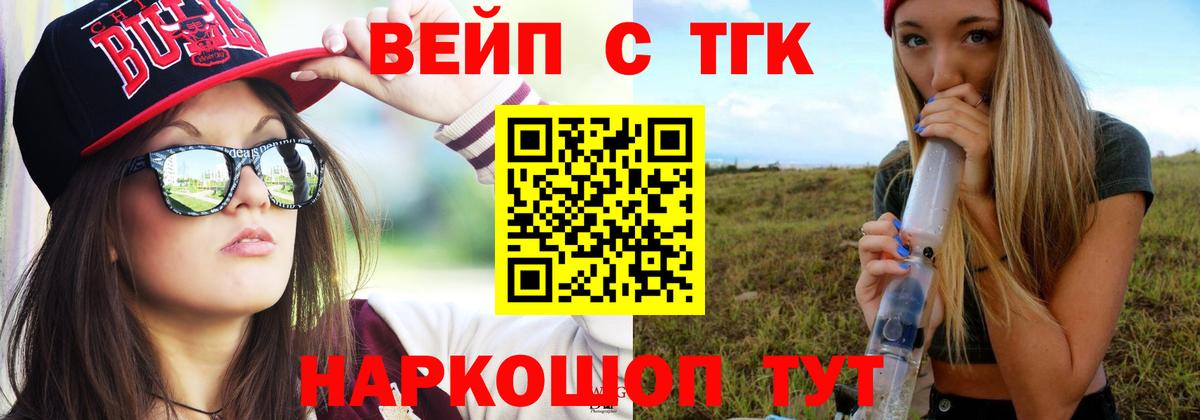 ТГК жижа Краснокаменск